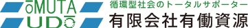 有限会社有働資源