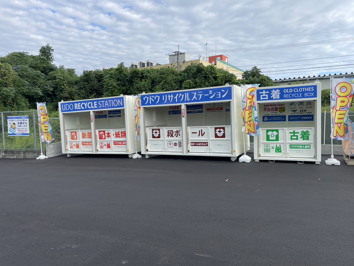 旭町ステーション集積所