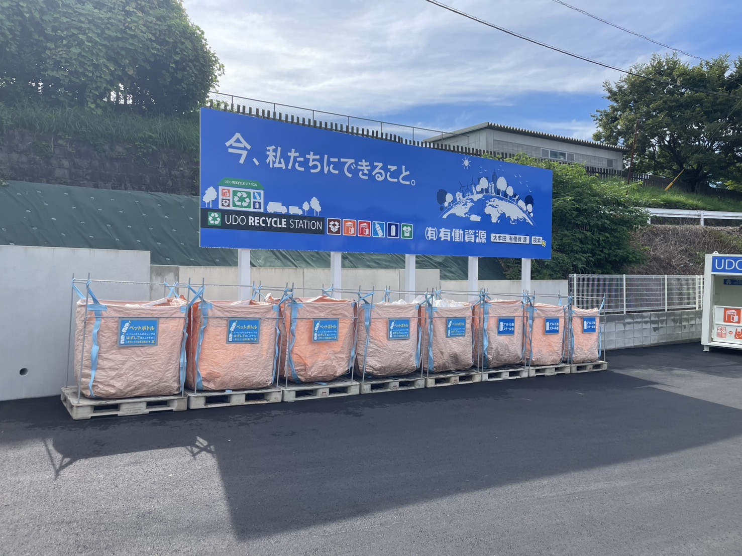 萩尾ステーション集積所