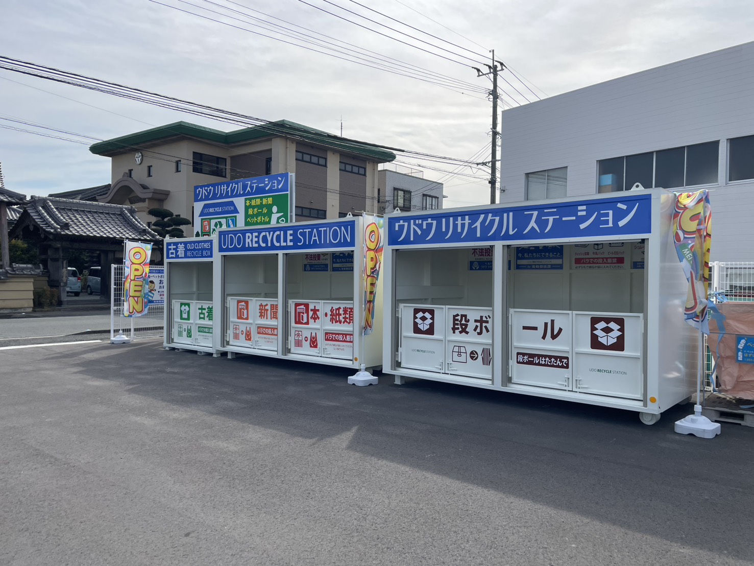 天領町ステーション集積所