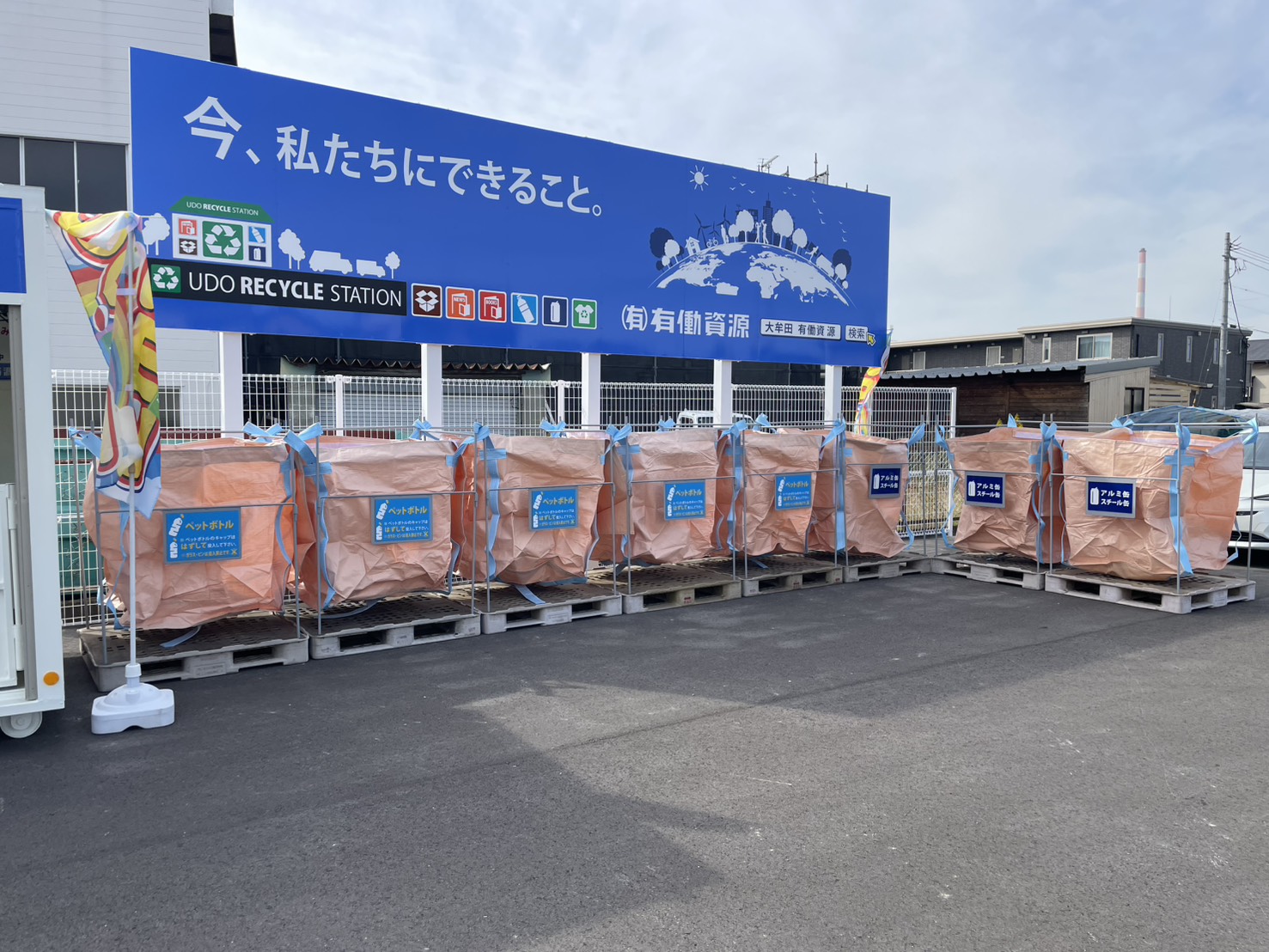 天領町ステーション集積所