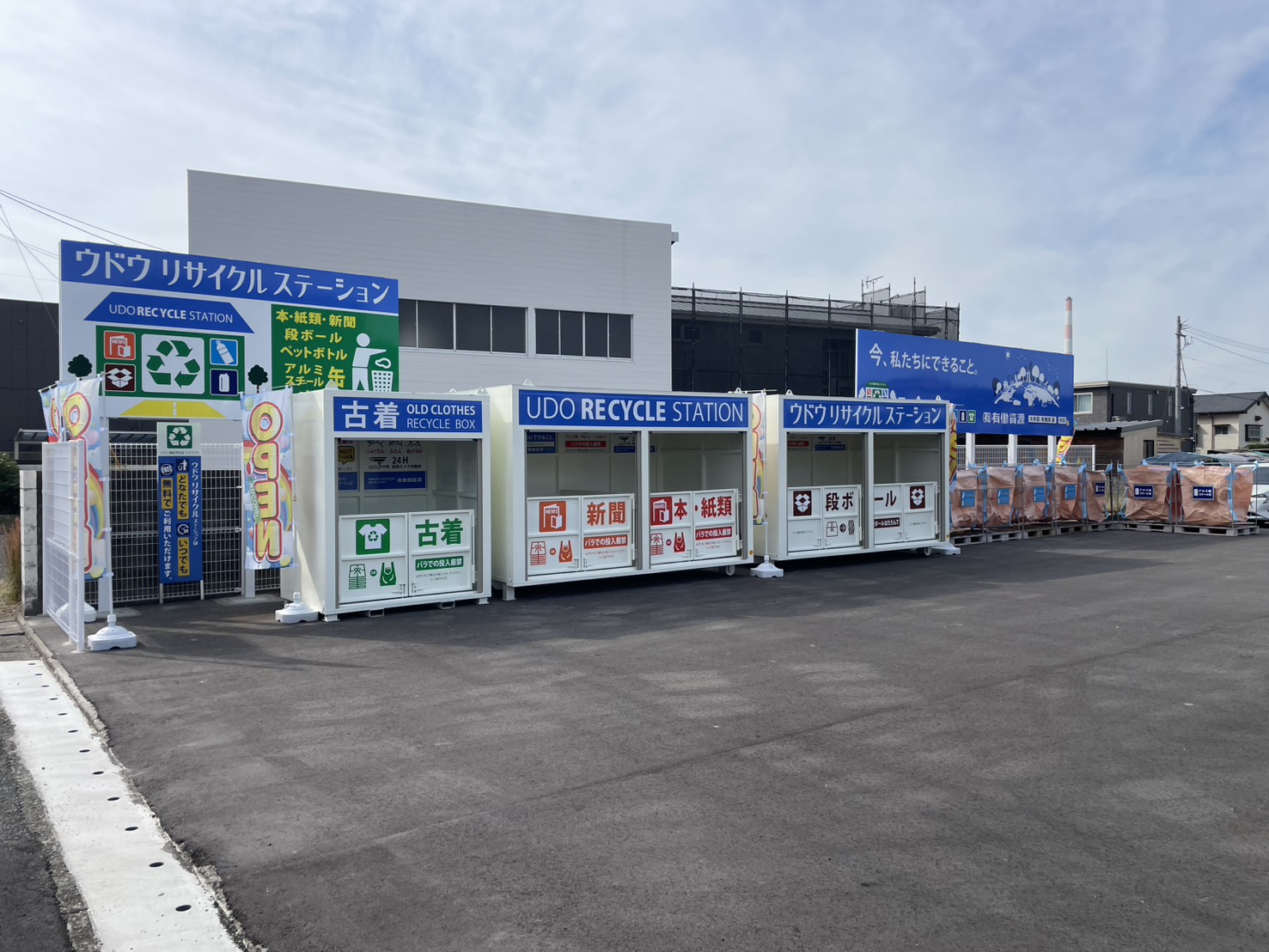 天領町ステーション集積所